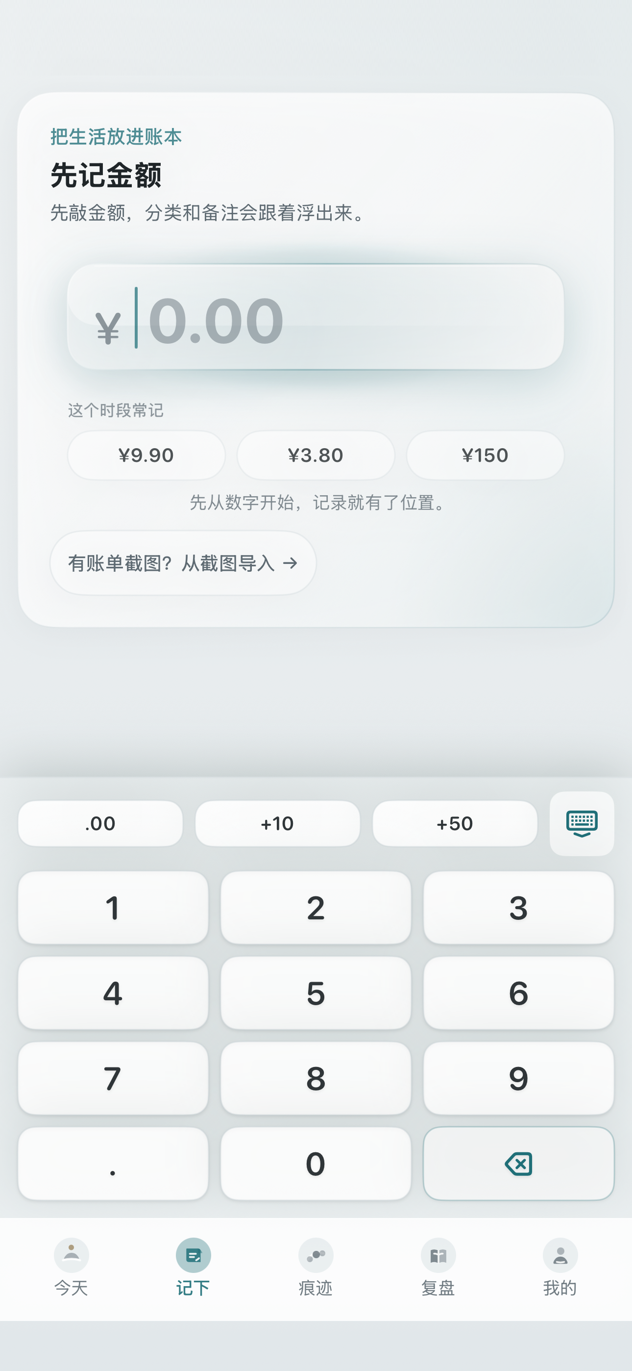 记下页先记金额