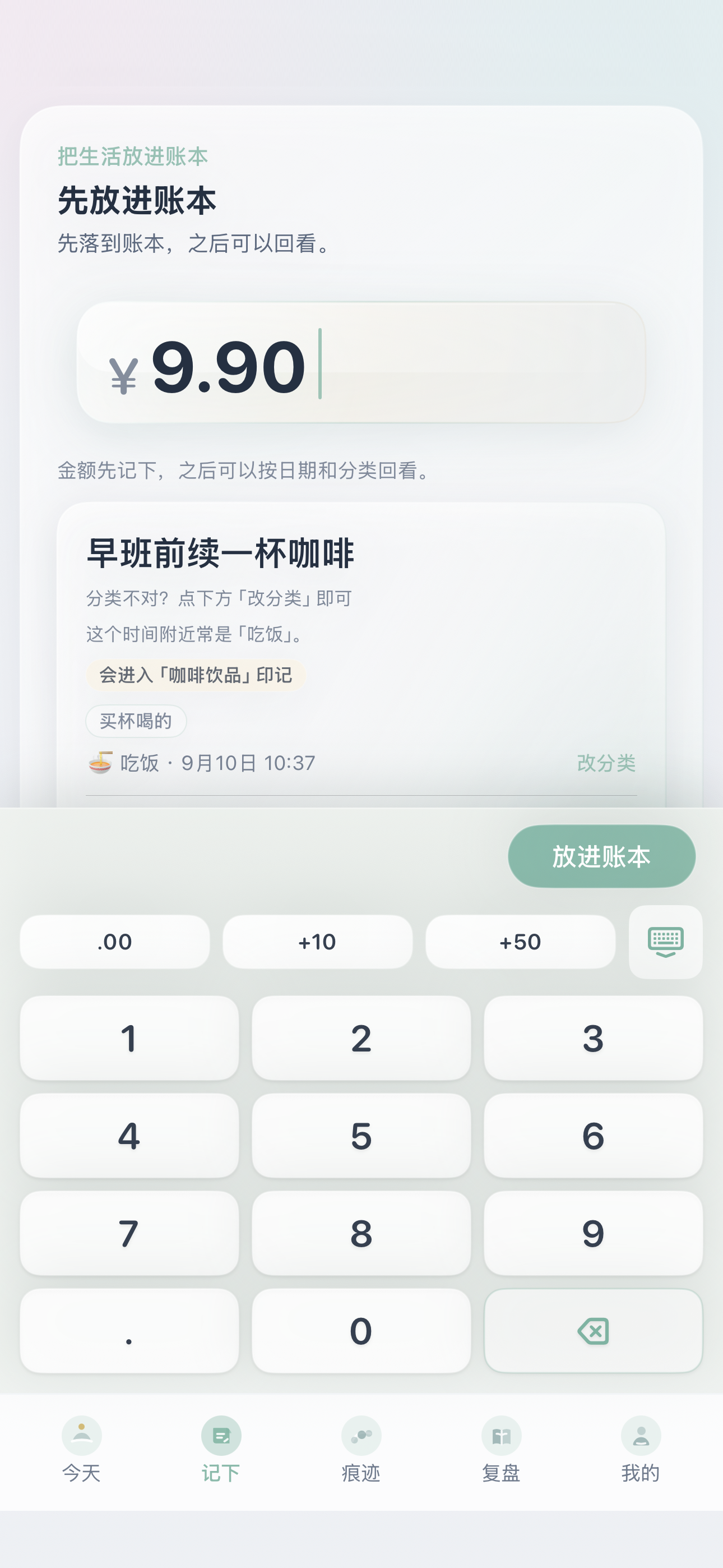 确认分类后放进账本