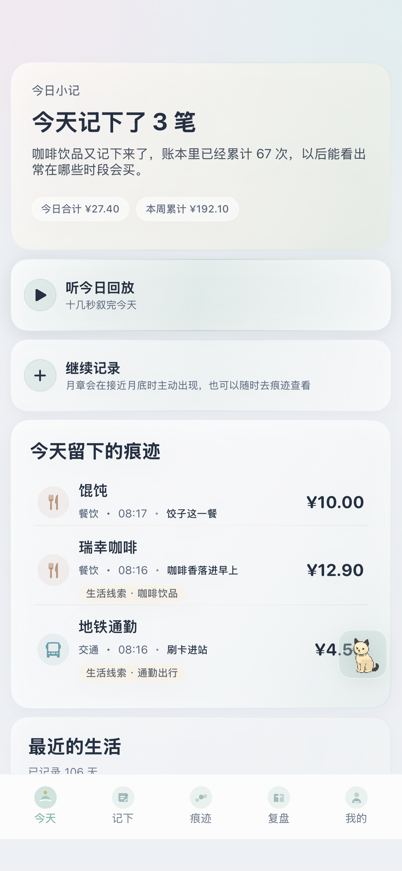 今日页记下多笔后的痕迹