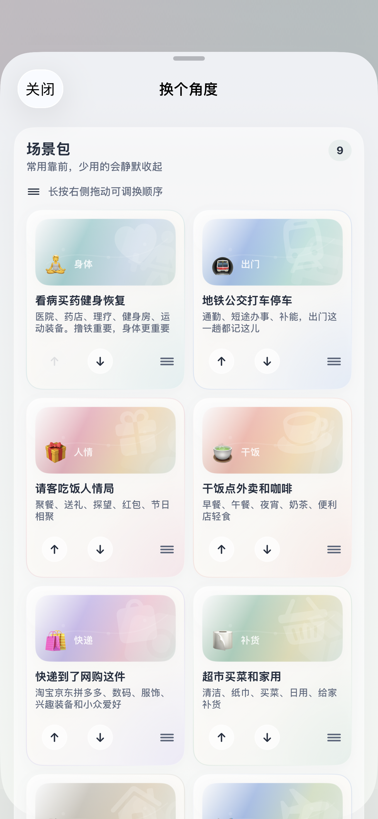 场景包换个角度