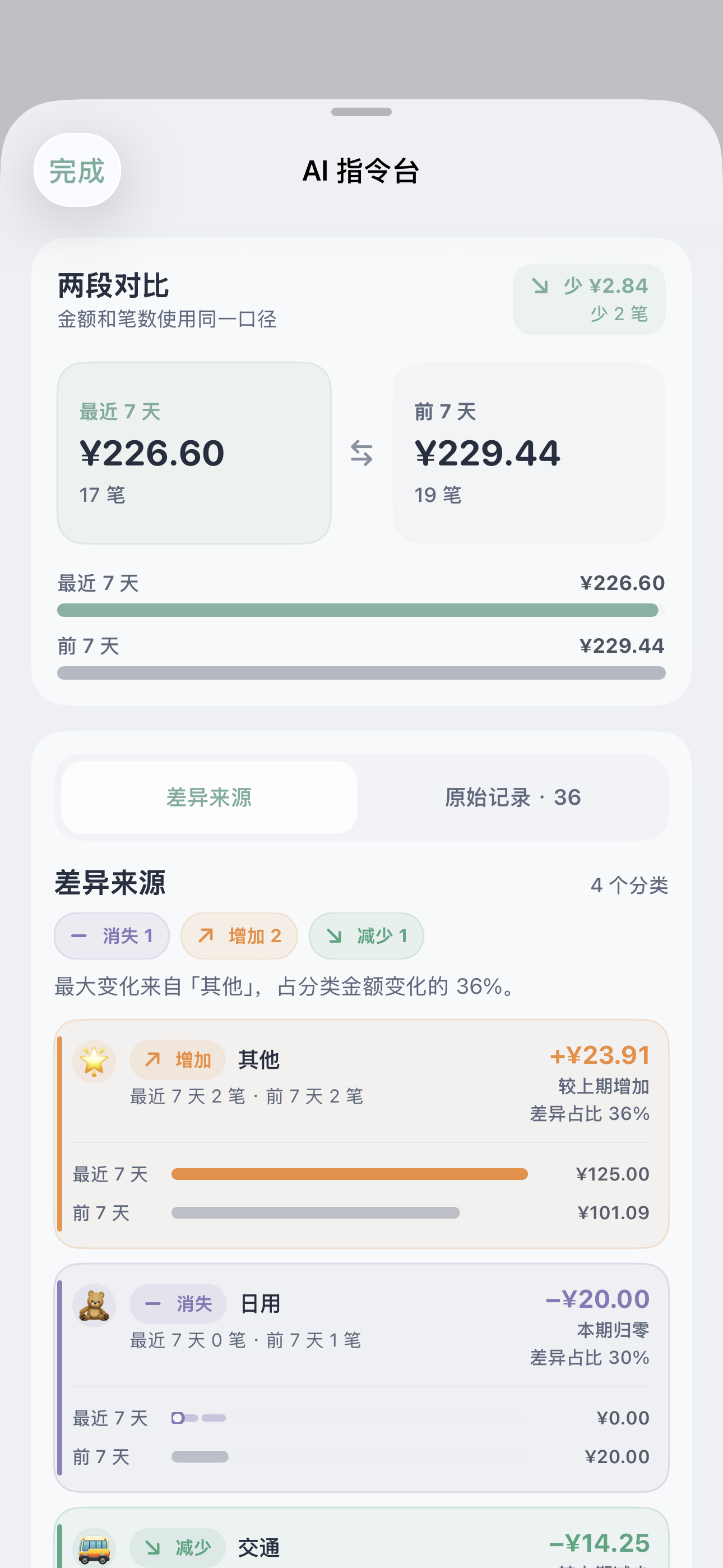 AI 指令台两段对比