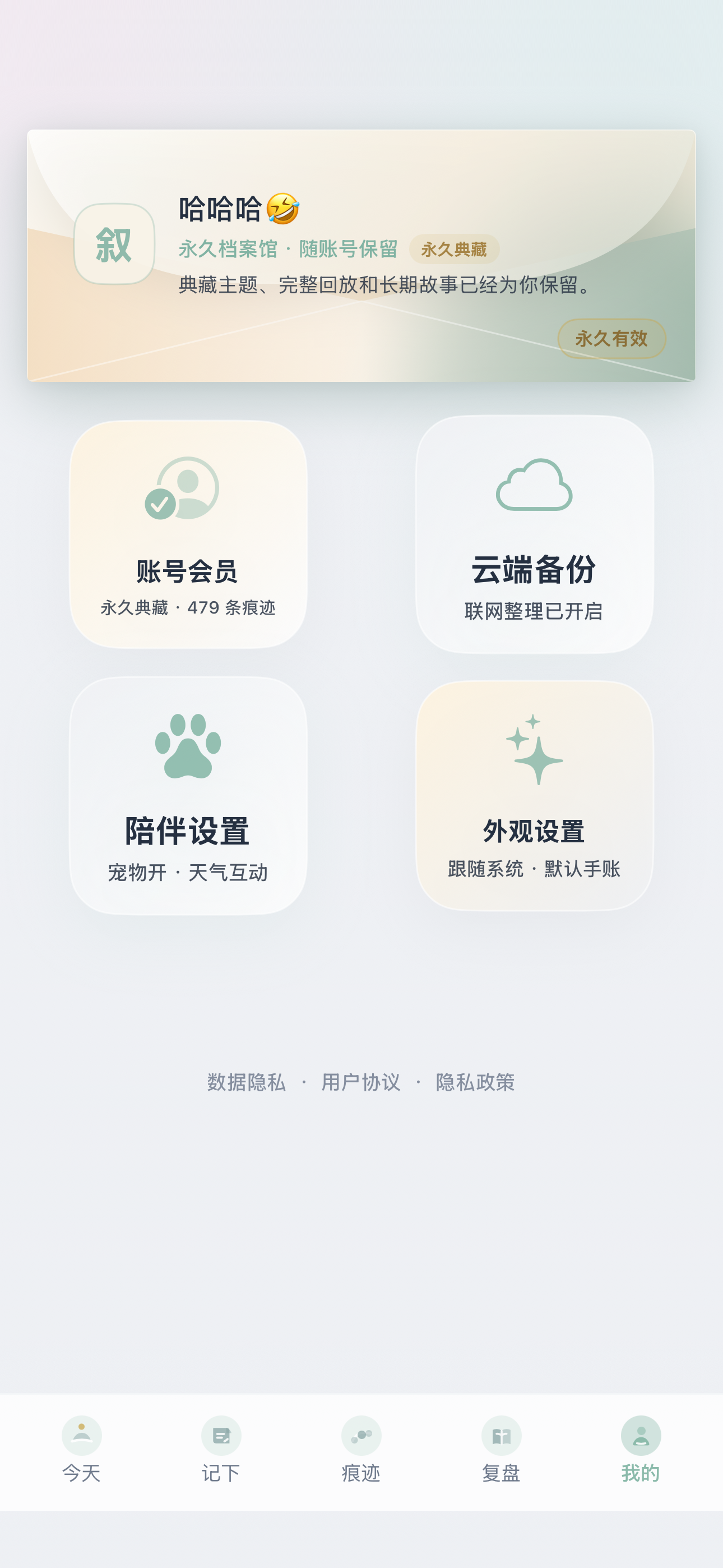 我的页账号备份陪伴和外观入口