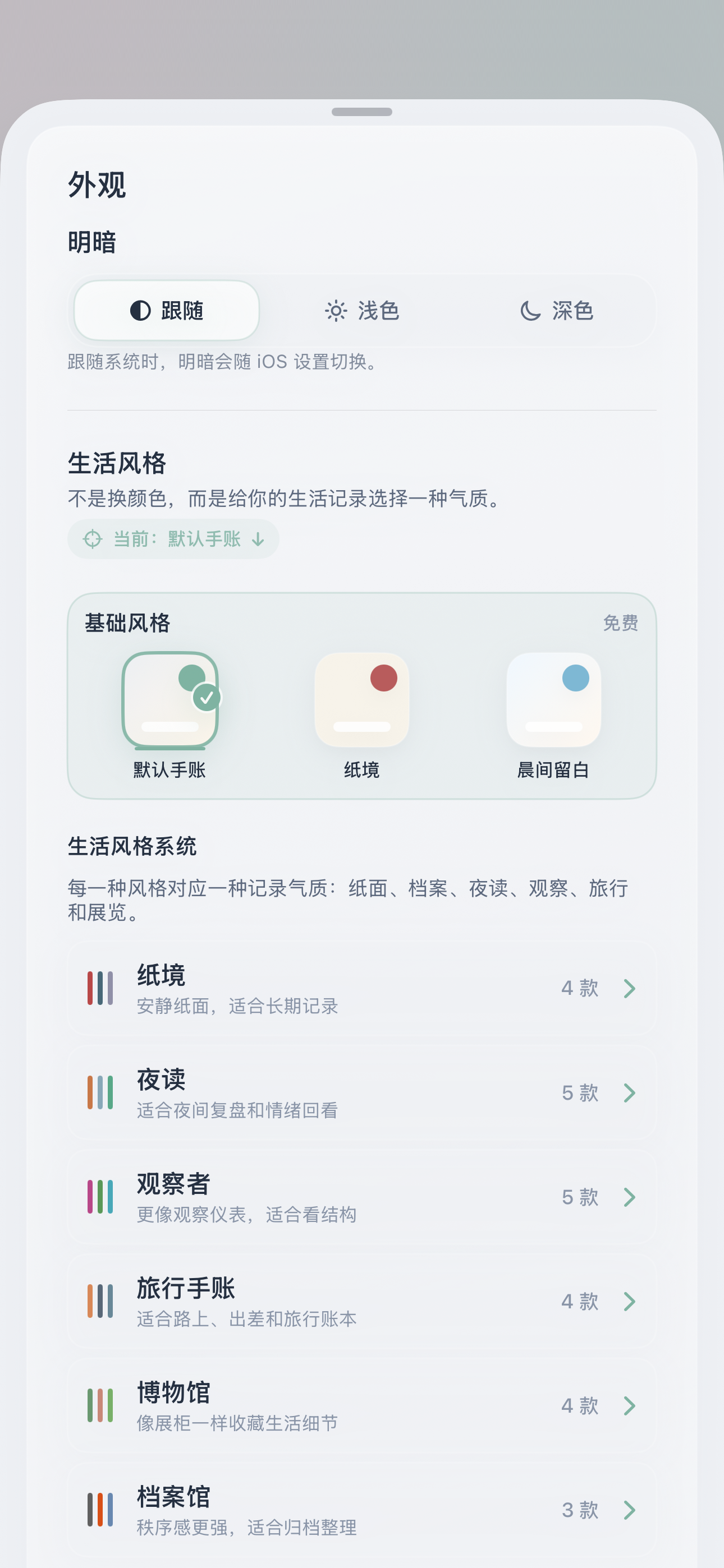外观页默认手账主题